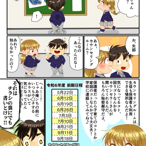 ボランティアによるカウンセリング実施ポスター