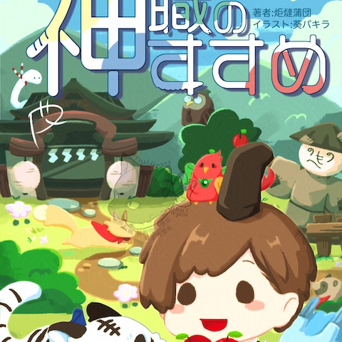 神職のすすめ