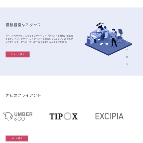 企業のWebサイト/使用ツール・WIX
