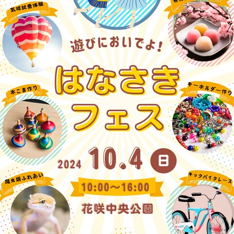 地域の子供イベントA4チラシ(表)