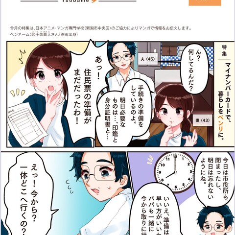 新潟県燕市広報漫画制作