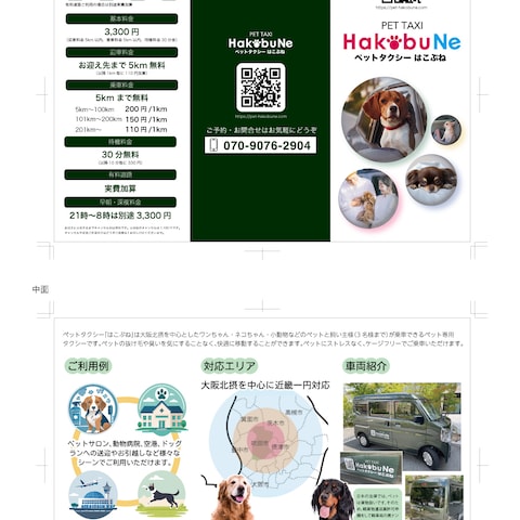 PET TAXI 3つ折りリーフレット