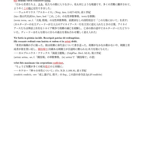 『魔女大戦』イメージ曲ラテン語歌詞制作レポート(p.13)