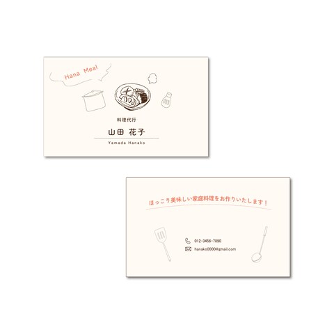 手書き風名刺｜料理代行