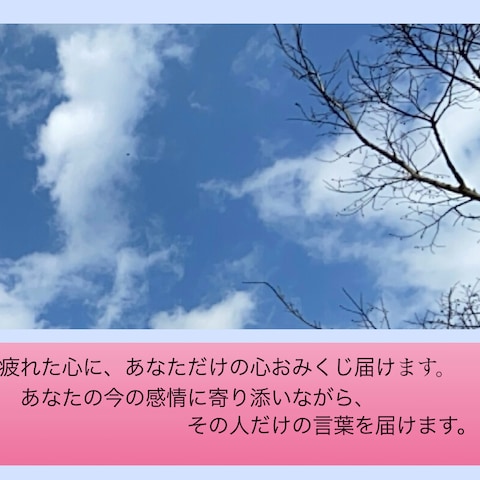 心おみくじ