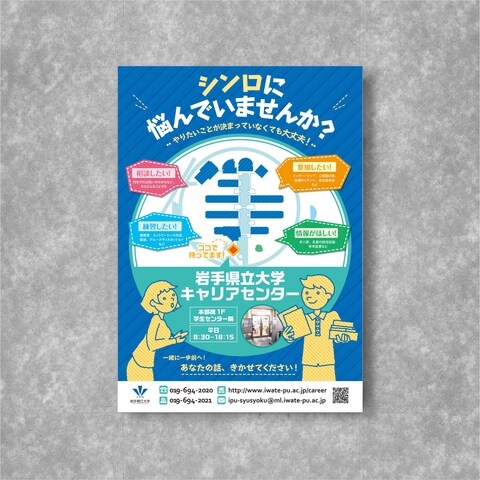 《A4サイズ・片面》学内ＰＲ用チラシ