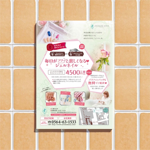 《A4サイズ・片面》キャンペーン用チラシ