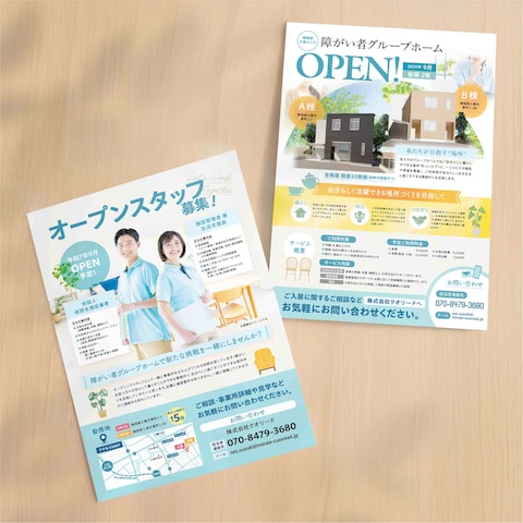 《A4サイズ・両面》障がい者グループホームOPEN告知チラシ