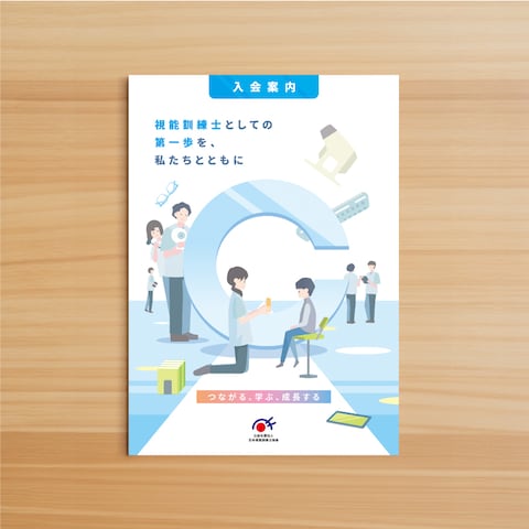 《A4サイズ/8P》入会案内パンフレット