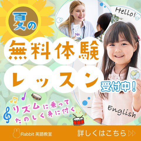 【自主制作】Rabbit英語教室
