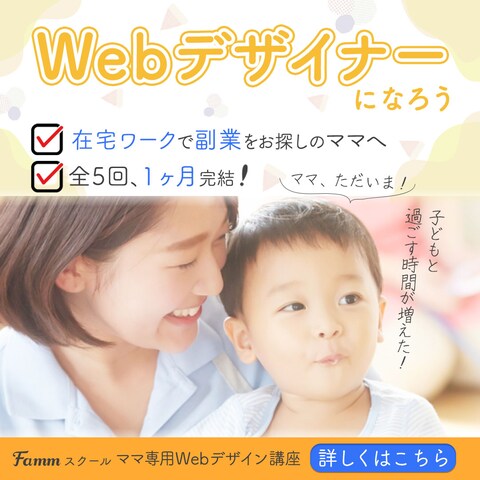【株式会社famm様】インスタ広告バナー