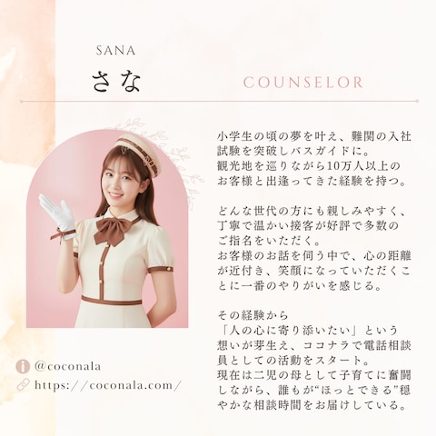 プロフィール/Sana