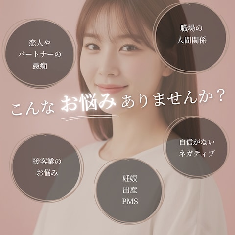 このようなご相談に、優しく寄り添います♡