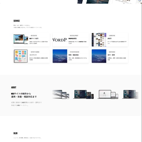 制作会社Webサイト制作
