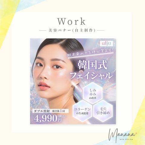 美容広告バナー