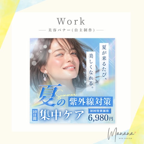 美容系バナー
