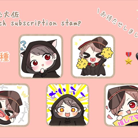 Twitchサブスクスタンプ
