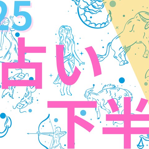 星占い_バナー広告