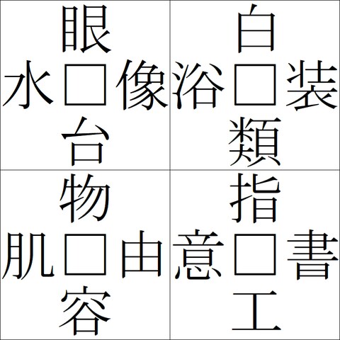 漢字クイズ（和同開珎）
