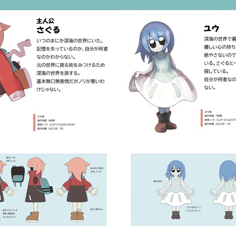 キャラクターデザイン　主人公と準主人公