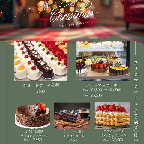 クリスマスケーキのチラシ