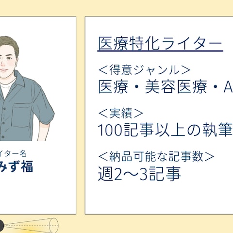 医療記事ならお気軽にご相談ください。