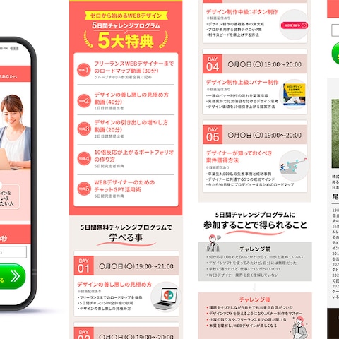 WEBデザイン5日間チャレンジLP