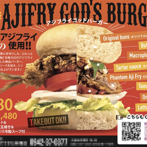 アジフライハンバーガーの広告