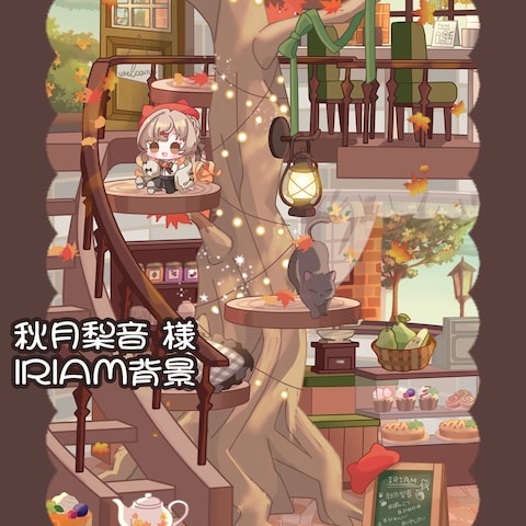 IRIAM用オリジナル背景