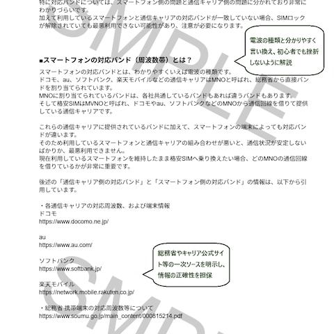 対応バンドとSIMロックとは？格安SIMへ～について