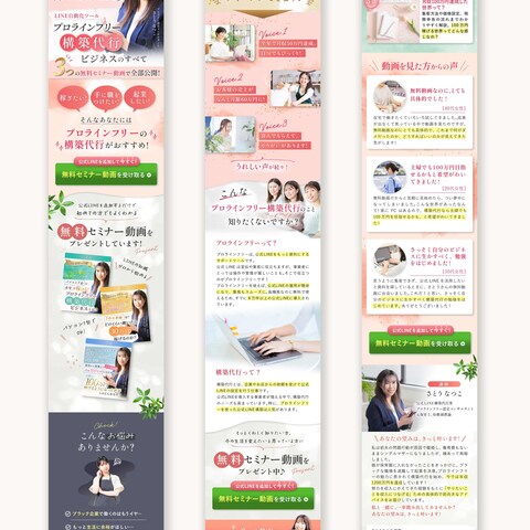 女性起業家様LP