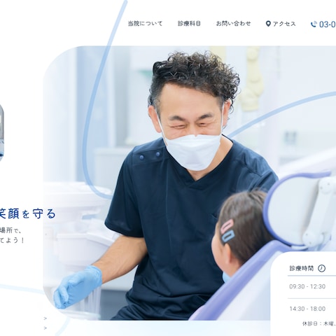 歯医者WEBサイトのファーストビュー