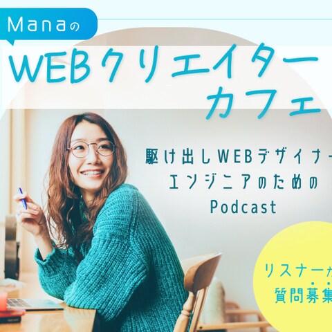 Podcast番組の広告バナー