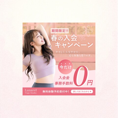 ヨガスタジオ春の入会キャンペーンバナー