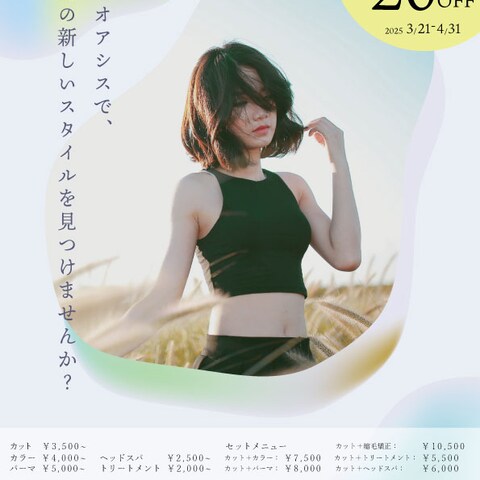 美容室のチラシ