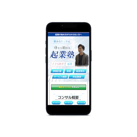 起業塾LP