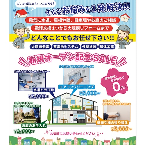 チラシデザイン作成