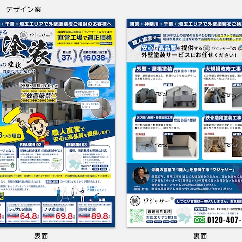 チラシデータ作成
