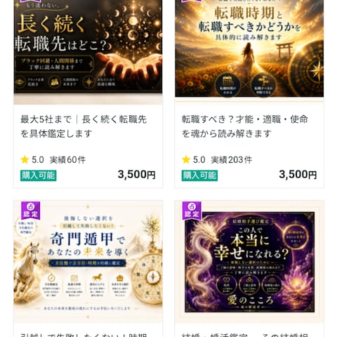 ココナラ認定占い師｜累計1,000件以上の鑑定実績