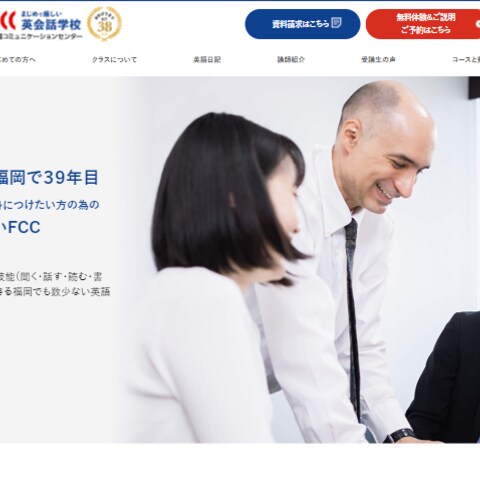 FCC英会話教室様（※廃業済）