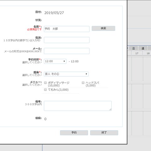 ワードプレスでの予約サイト作成
