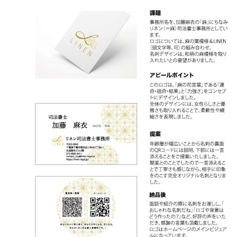 【リネン司法書士事務所】ロゴ、名刺作成
