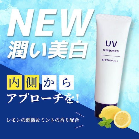 UVクリームバナー