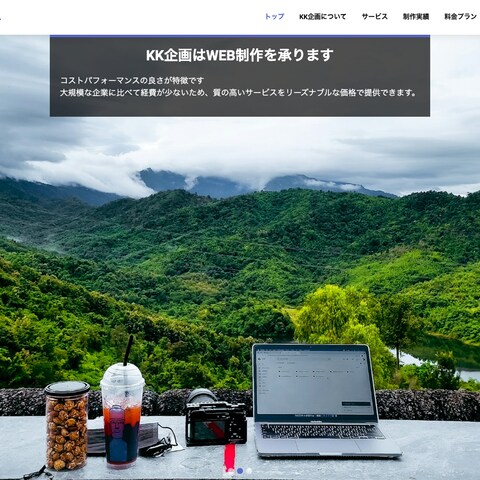 KK企画自社サイト