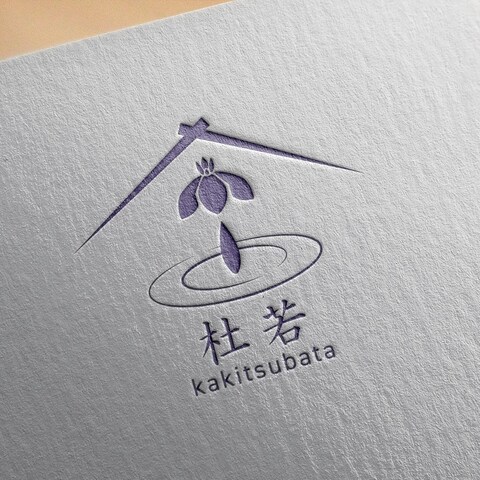 酒蔵　杜若のロゴデザイン