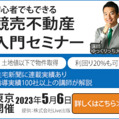 競売不動産入門セミナー　バナー