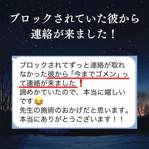 ブロックされていた彼から 連絡が来ました！