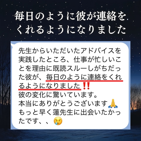 毎日のように彼が連絡をくれるようになりました