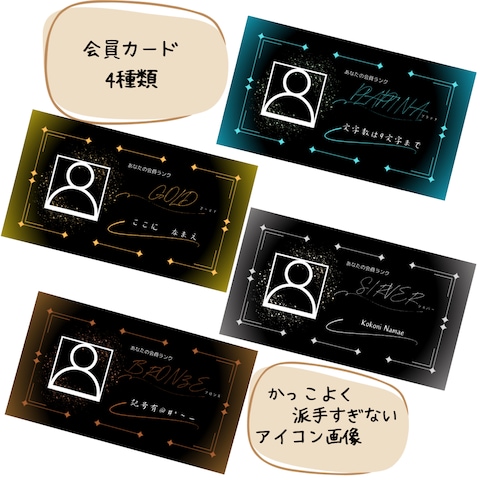 ネット会員用のランクカードデザイン