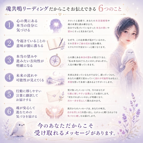魂共鳴リーディングで、できること